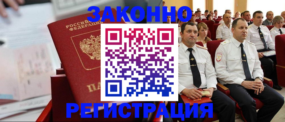 прописка в Можайске