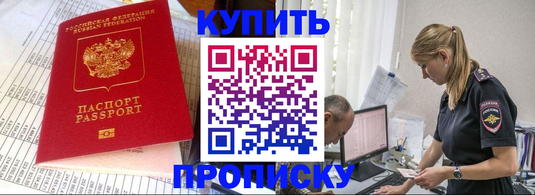 временная регистрация купить в Можайске