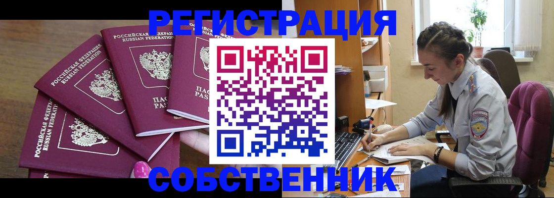 купить прописку в Можайске